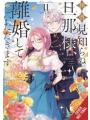 To Sir Without Love Im Divorcing You vol 2