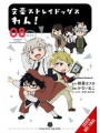 Bungo Stray Dogs Wan vol 8