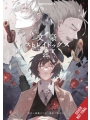 Bungo Stray Dogs vol 25