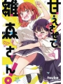 Spoil Me Plzzz Hinamori San vol 1