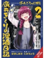 Bocchi The Rock Side Story Heavy Drinking Diary vol 2 (c