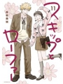 Skip And Loafer vol 11