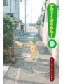 Yotsuba&! vol 9