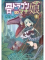 Skull Dragons Precious Daughter vol 5