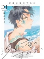 Seaside Where Dragon Boys Dwell s/c vol 1