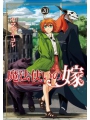 Ancient Magus Bride vol 20