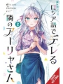 Alya Sometimes Hides Her Feelings In Russian vol 2