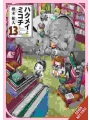 Hakumei & Mikochi vol 13