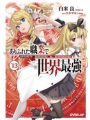 Arifureta Commonplace To Strongest vol 13