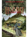 The Hobbit (Revised Edition) h/c