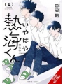 My Oh My Atami-kun s/c vol 4
