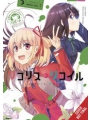 Lycoris Recoil Official Comic Anthology Repeat vol 1
