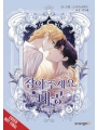 Finding Camellia vol 5