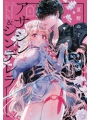 Assassin & Cinderella vol 1