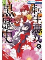 Dark History Of Reincarnated Villainess vol 13