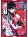 Reincarnated In A Mafia Dating Sim vol 1